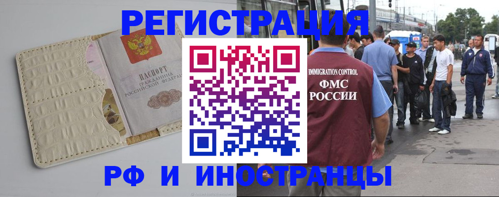 прописка законно в Бирске