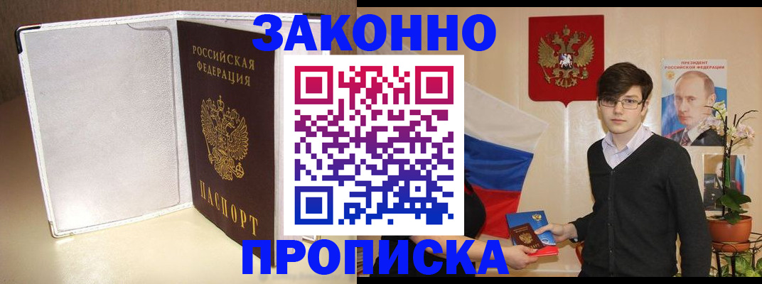 временная регистрация поиск в Бирске