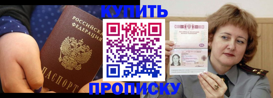 временная регистрация в Бирске