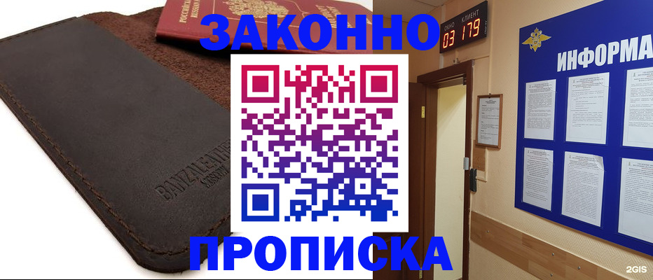 прописка штамп в Бирске