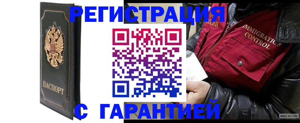 прописка гарантия в Бирске