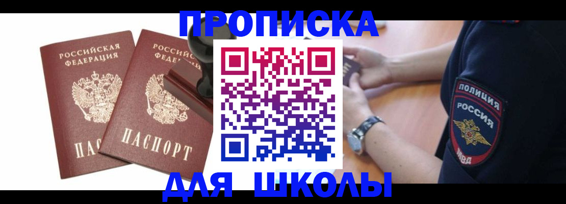 временная регистрация в Бирске