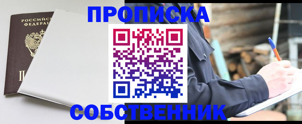 временная регистрация недорого в Бирске