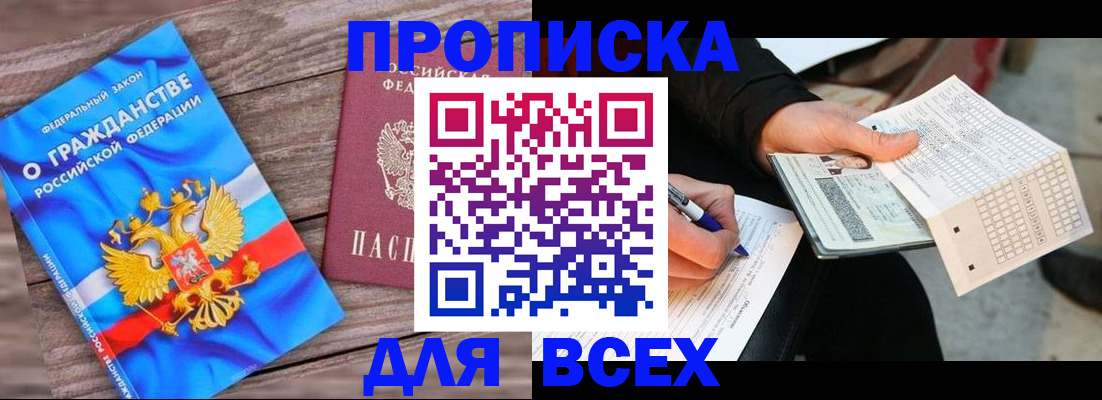 временная регистрация гарантия в Бирске